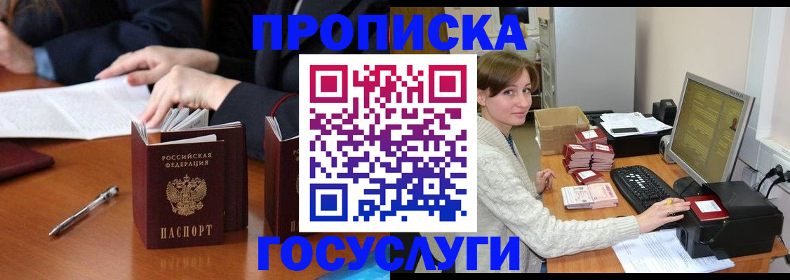 временная регистрация купить в Абинске