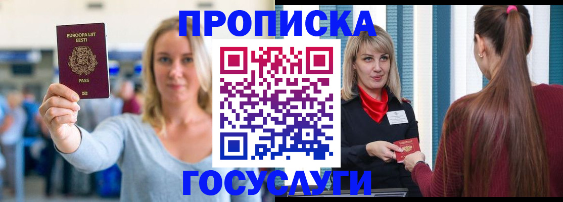 временная регистрация для школы в Абинске