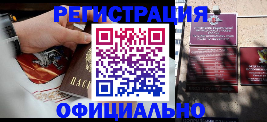 купить прописку в Абинске