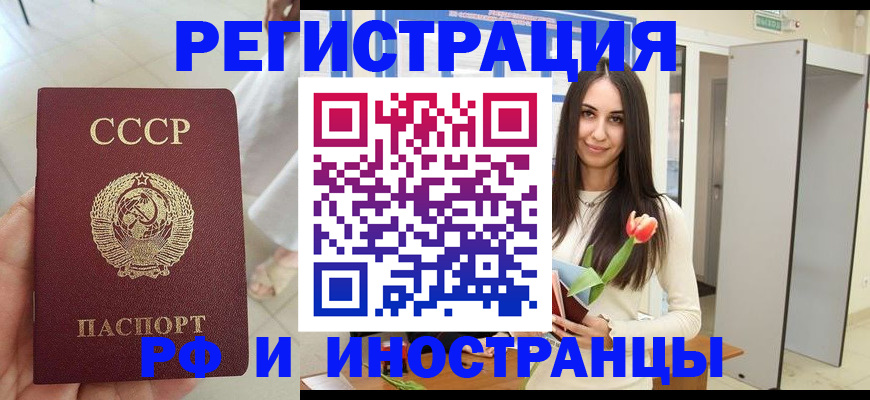 временная регистрация для школы в Абинске