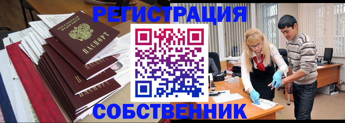 временная прописка в Абинске